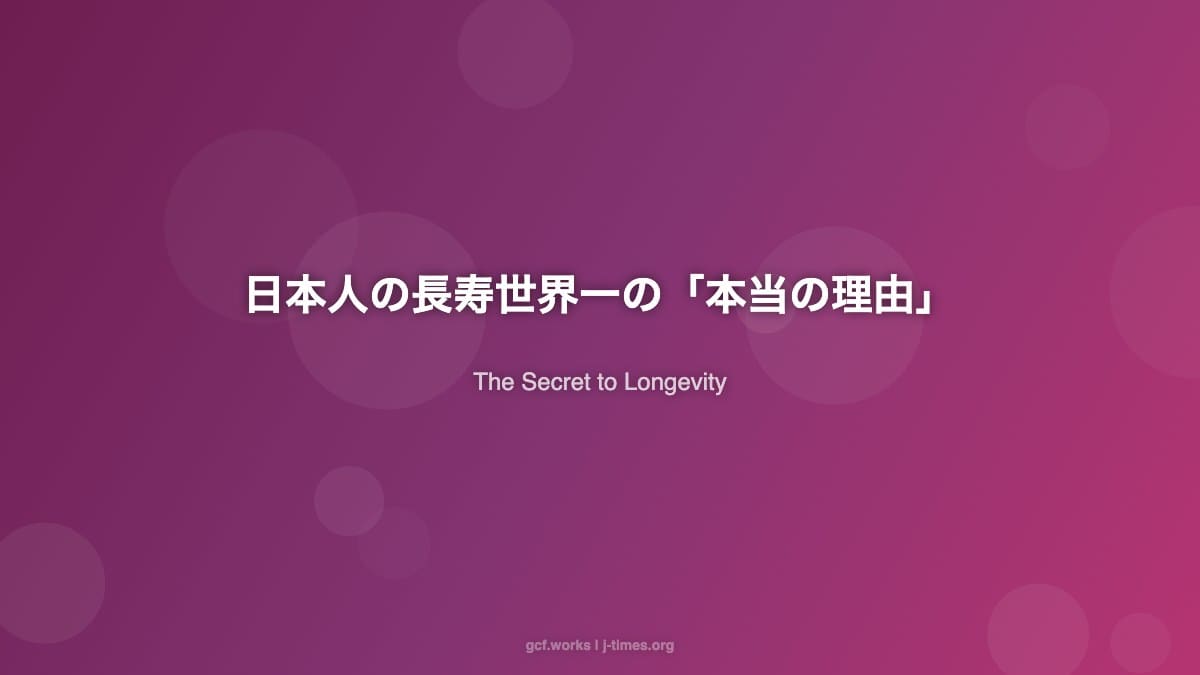 Why Japanese People Live the Longest: It's Not Healthcare or Genetics