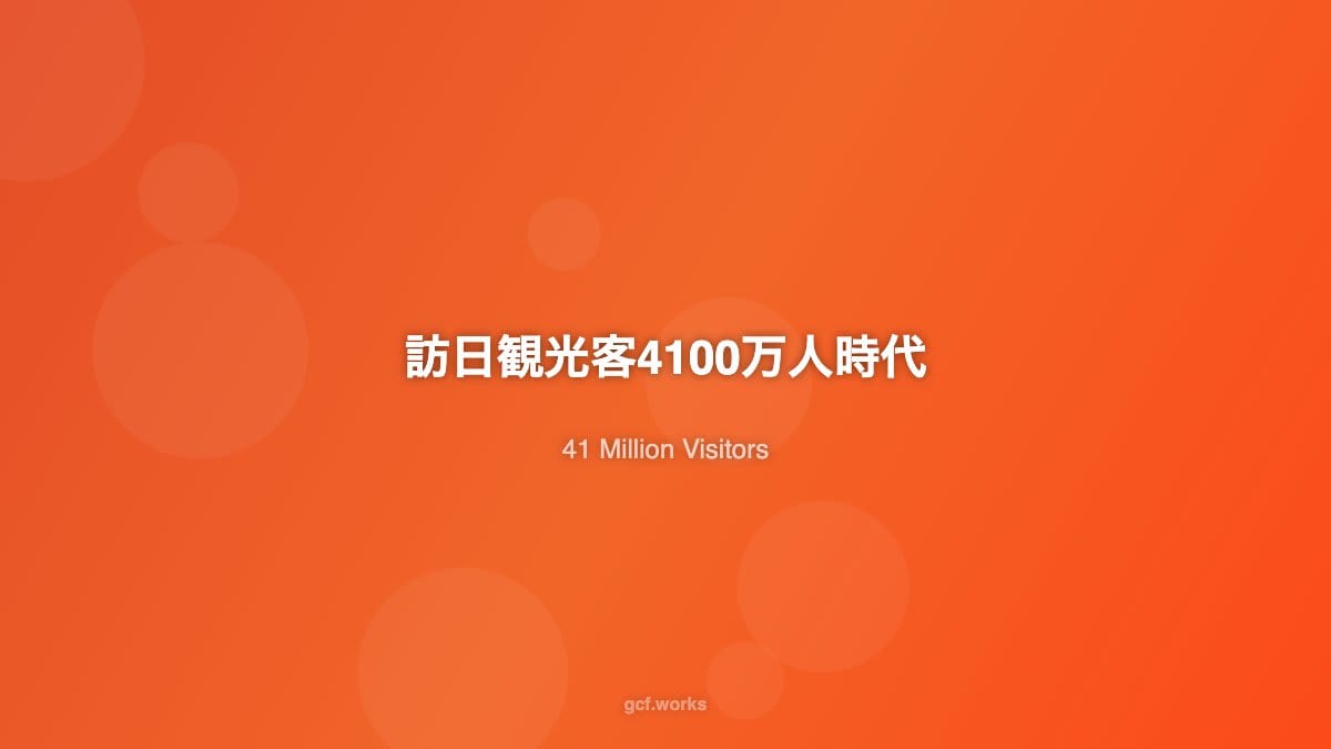 訪日観光客4100万人時代:世界が日本に殺到する「本当の理由」